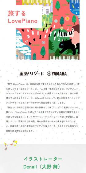 旅するLovePianoのLPデザイン（イベント・キャンペーン・体験／カラフル系／かわいい系）スマホ版