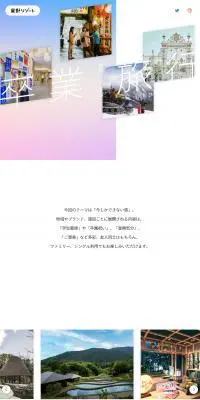 星野リゾートの卒業旅行のLPデザイン（国内旅行・海外旅行／カラフル系／シンプル系）PC版