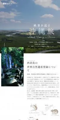 絶景を巡る 沖縄旅のLPデザイン（国内旅行・海外旅行／カラフル系／スタイリッシュ系）PC版