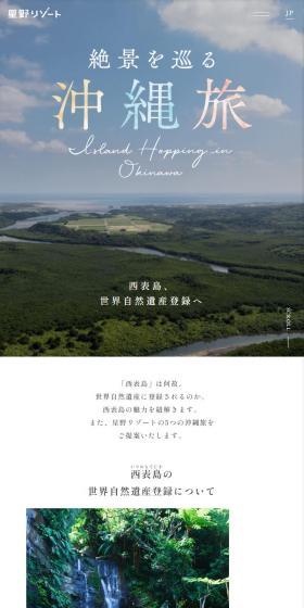 An Okinawa trip to discover breathtaking scenery. LP design (Domestic and international travel / Multi-color type / Stylish type) Mobile version