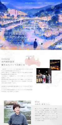 長門湯本温泉街と界 長門のあゆみのLPデザイン（国内旅行・海外旅行／ホワイト系／スタイリッシュ系）PC版