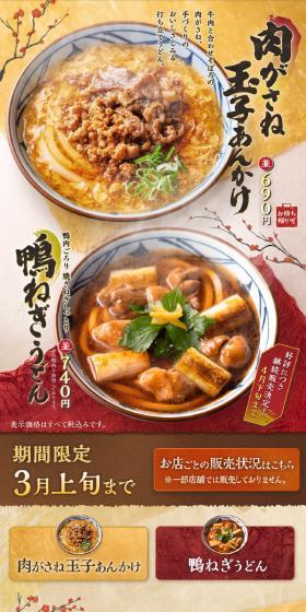 Meat Layered Egg An-kake Kamo Negi Udon LP design (Noodles, Bread, and Flour-based Foods / yellow / Japanese style) Mobile version