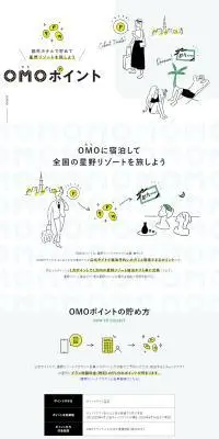 OMO（おも）ポイントのLPデザイン（イベント・キャンペーン・体験／ホワイト系／かわいい系）PC版