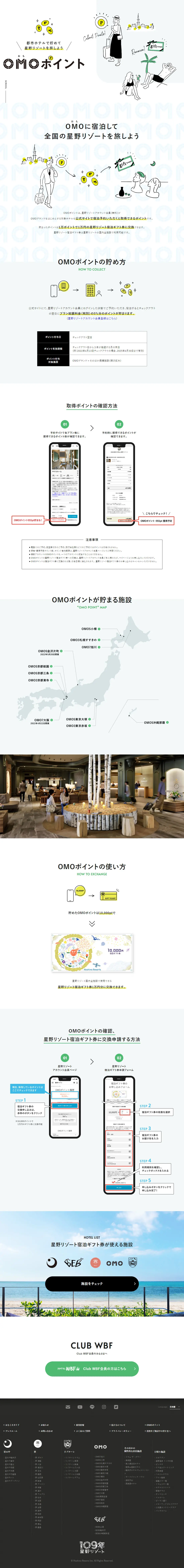 OMO（おも）ポイントのLPデザイン（イベント・キャンペーン・体験／ホワイト系／かわいい系）PC版