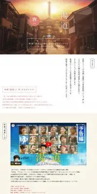 界×湯道のLPデザイン（イベント・キャンペーン・体験／ホワイト系／スタイリッシュ系）PC版