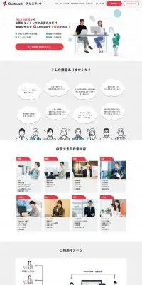 ChatworkアシスタントのLPデザイン（レンタル・代行・アウトソース／グレー系／マンガ・イラスト系）PC版
