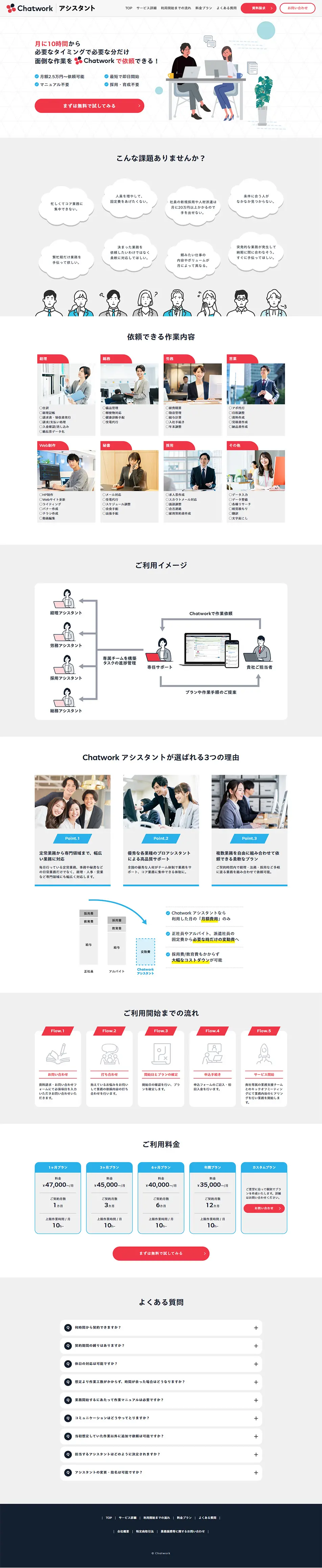 ChatworkアシスタントのLPデザイン（レンタル・代行・アウトソース／グレー系／マンガ・イラスト系）PC版