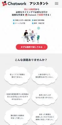 ChatworkアシスタントのLPデザイン（レンタル・代行・アウトソース／グレー系／マンガ・イラスト系）スマホ版