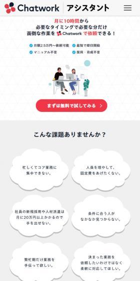 Chatwork Assistant LP design (Rental, Contracting, and Outsourcing / Shades of grey / Manga) Mobile version