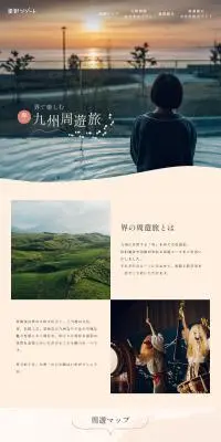 界で楽しむ 九州周遊旅のLPデザイン（国内旅行・海外旅行／オレンジ系／スタイリッシュ系）PC版