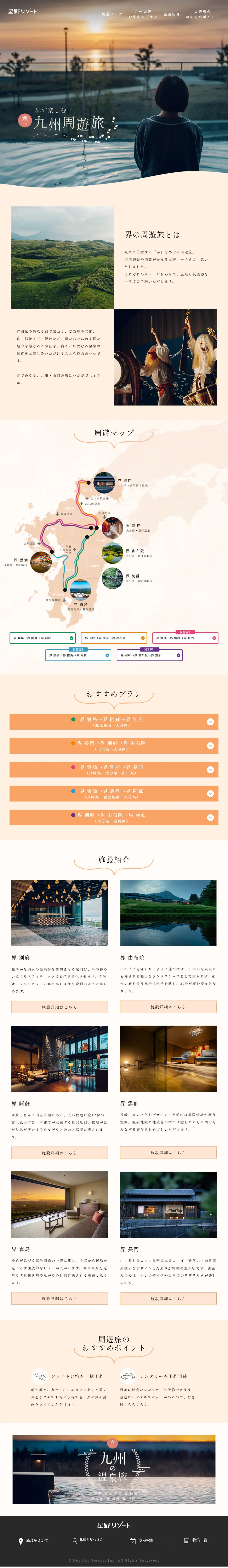 界で楽しむ 九州周遊旅のLPデザイン（国内旅行・海外旅行／オレンジ系／スタイリッシュ系）PC版