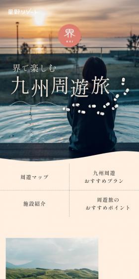 Kyushu Tour to Enjoy at Kai LP design (Domestic and international travel / Orange tones / Stylish type) Mobile version