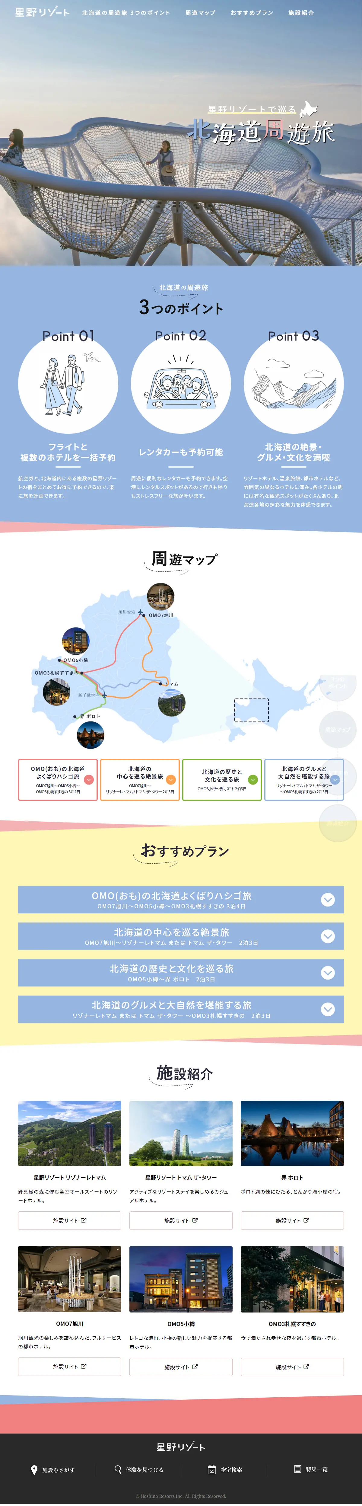 Hokkaido Round Trip with Hoshino Resorts LP design (Domestic and international travel / Shades of blue / Cute style) PC version