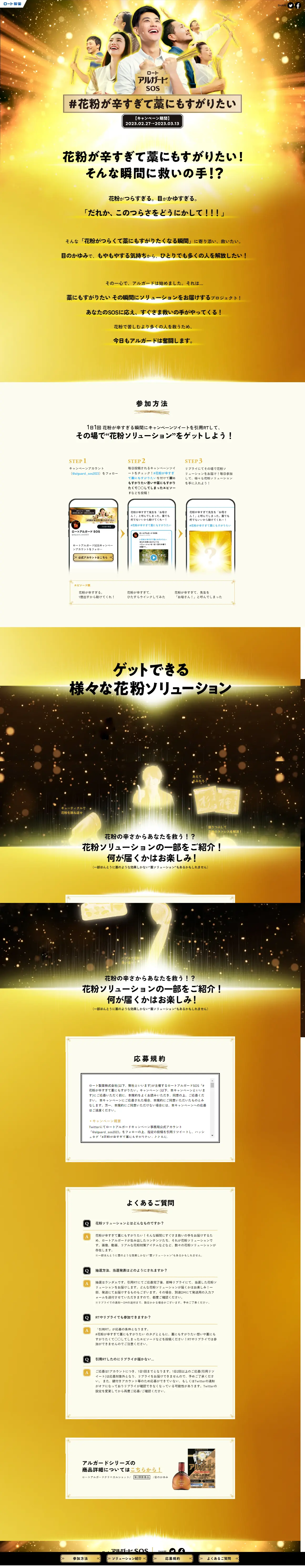 Rohto Alguard SOS LP design (Events, Campaigns, Gifts / Gold tones / Health and Wellness) PC version