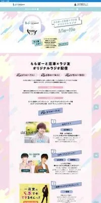 ららぽーと沼津×ラジ友オリジナルラジオのLPデザイン（イベント・キャンペーン・体験／カラフル系／にぎやか系）PC版