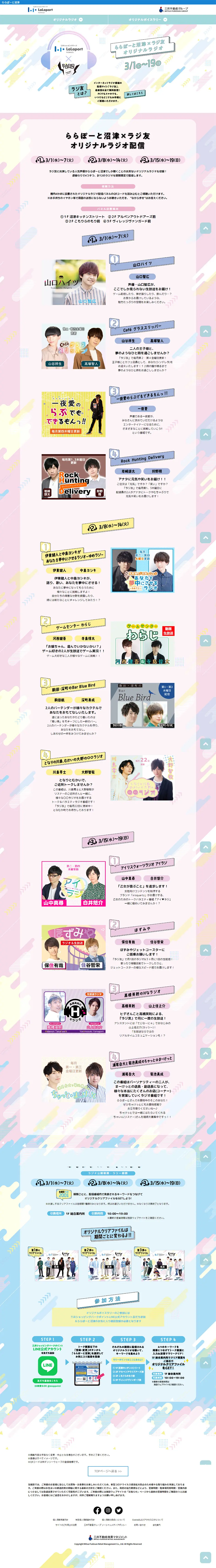 ららぽーと沼津×ラジ友オリジナルラジオのLPデザイン（イベント・キャンペーン・体験／カラフル系／にぎやか系）PC版