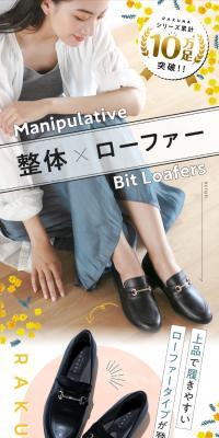 整体ビットローファー