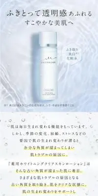 薬用ホワイトニングクリアスキンローションのLPデザイン（スキンケア・ボディケア・ヘアケア／ブルー系／キレイ系）PC版