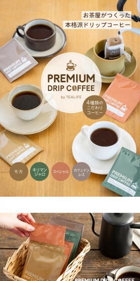 Premium Drip Coffee LP design (Green Tea, Black Tea, and Coffee / Brown tones / Simple) Mobile version