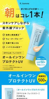 All-in-one Protect UV