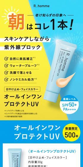 All-in-one Protect UV LP design (Cosmetics, makeup, and contact lenses / Shades of blue / Trust and Safety) Mobile version