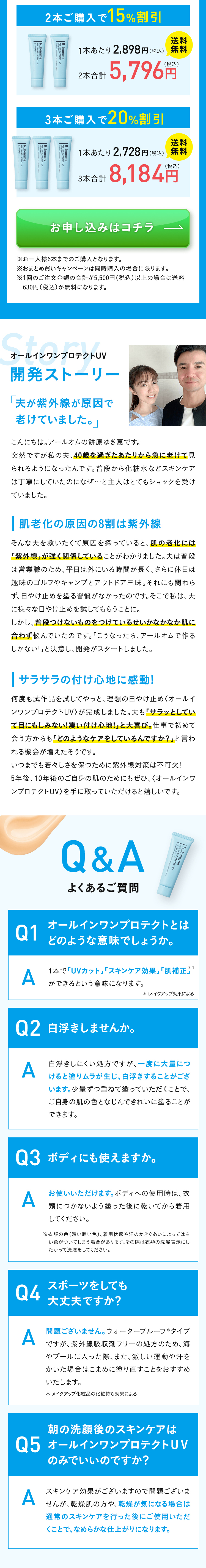 オールインワンプロテクトUVのLPデザイン（コスメ・化粧品・コンタクトレンズ／ブルー系／信頼・安心系）スマホ版