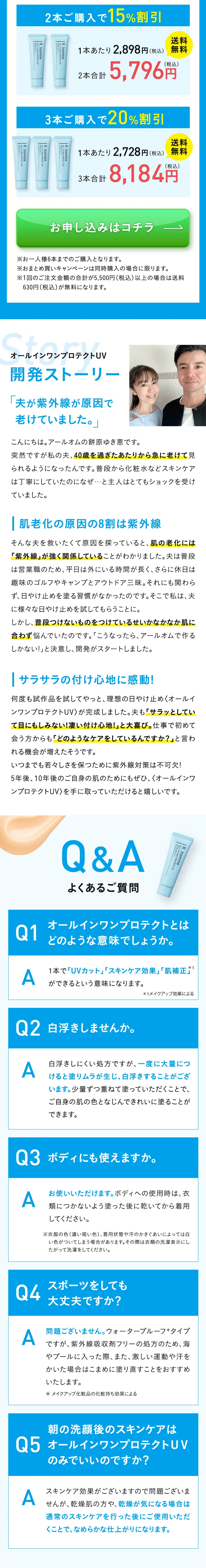 オールインワンプロテクトUVのLPデザイン（コスメ・化粧品・コンタクトレンズ／ブルー系／信頼・安心系）スマホ版