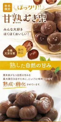 ほっクリ！！甘熟むき栗のLPデザイン（フルーツ・果物・野菜／イエロー系／かわいい系）PC版