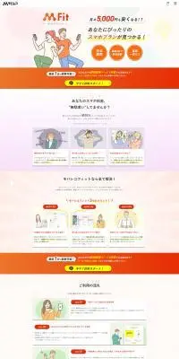 モバレコFitのLPデザイン（デザイン・アプリ・システム／オレンジ系／キレイ系）PC版