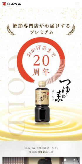 Tsuyu no Moto Gold LP design (Seasonings, Sweeteners, Broth, Soup / Beige tones / Japanese style) Mobile version