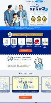 無料保険相談のLPデザイン（保険・金融・クレジット／グレー系／マンガ・イラスト系）PC版
