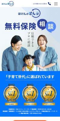 無料保険相談