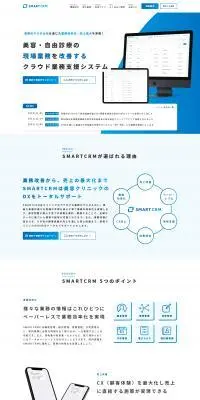 SMART CRMのLPデザイン（企業・会社・お店／ブルー系／シンプル系）PC版