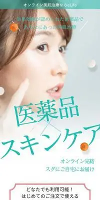 eLifeのLPデザイン（美容食品・美容ドリンク・サプリメント／ブルー系／信頼・安心系）スマホ版