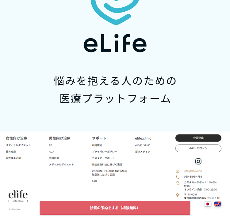 eLife LP design (Beauty foods, beauty drinks, and supplements / Shades of blue / Trust and Safety) Mobile version
