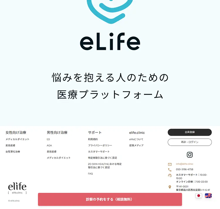 eLifeのLPデザイン（美容食品・美容ドリンク・サプリメント／ブルー系／信頼・安心系）スマホ版