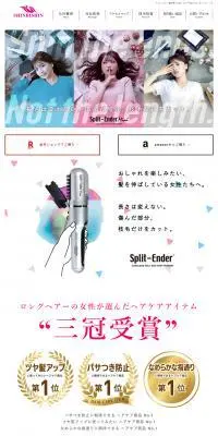 枝毛カッター Split-Ender Mini(スプリットエンダー ミニ)のLPデザイン（スキンケア・ボディケア・ヘアケア／ピンク系／かわいい系）PC版