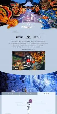 青森のれそれキャンペーンのLPデザイン（国内旅行・海外旅行／ブルー系／キレイ系）PC版