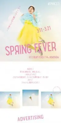 SPRING FEVERのLPデザイン（企業・会社・お店／イエロー系／かわいい系）スマホ版
