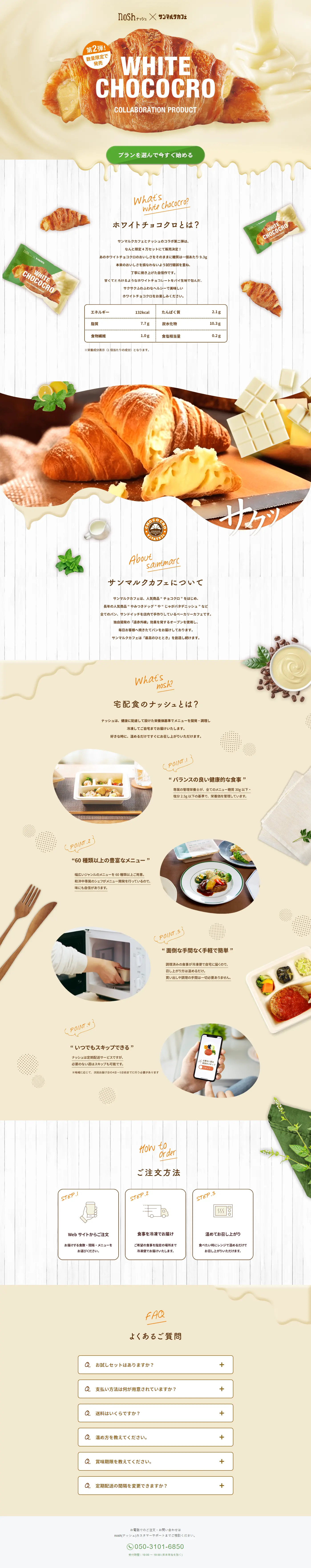 Low-Carb White Chocolate Croissant LP design (Noodles, Bread, and Flour-based Foods / Beige tones / Cute style) PC version