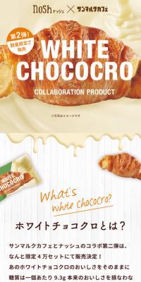 低糖質ホワイトチョコクロ