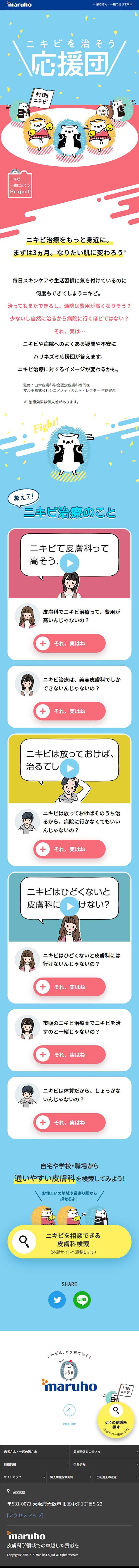 ニキビを治そう応援団のLPデザイン（企業・会社・お店／カラフル系／かわいい系）スマホ版