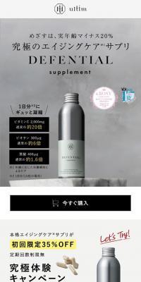 DEFENTIALSUPPLYMENT LP design (Beauty foods, beauty drinks, and supplements / Shades of grey / Simple) Mobile version