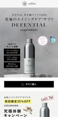 DEFENTIAL SUPPLYMENTのLPデザイン（美容食品・美容ドリンク・サプリメント／グレー系／かっこいい系）スマホ版