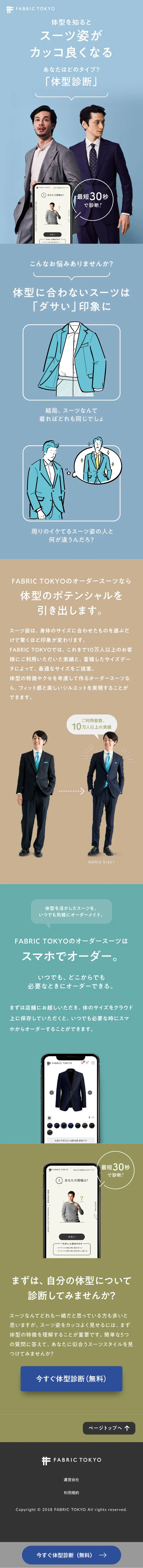 スーツのLPデザイン（診断・マッチング・まとめ／カラフル系／シンプル系）スマホ版