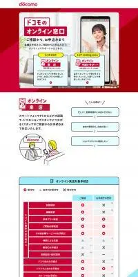 ドコモのオンライン窓口のLPデザイン（企業・会社・お店／ブルー系／マンガ・イラスト系）PC版
