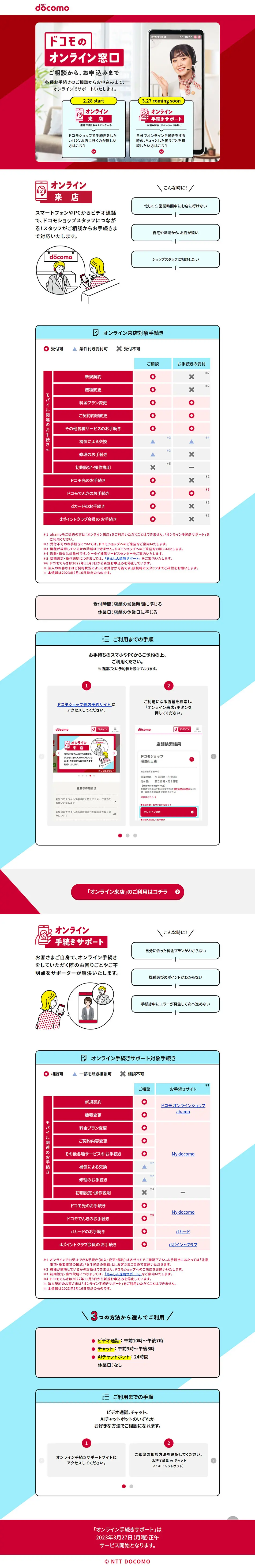 ドコモのオンライン窓口のLPデザイン（企業・会社・お店／ブルー系／マンガ・イラスト系）PC版
