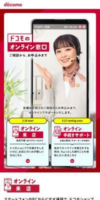 Docomo's Online Portal