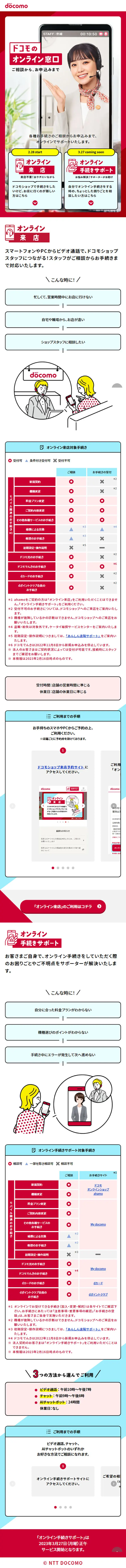 ドコモのオンライン窓口のLPデザイン（企業・会社・お店／ブルー系／マンガ・イラスト系）スマホ版