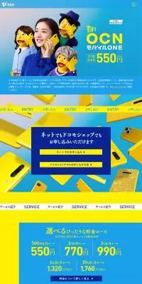 ドコモのエコノミーMVNOのLPデザイン（通信・ネットワーク機器／ブルー系／スタイリッシュ系）PC版